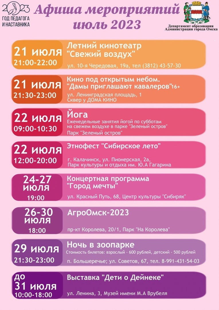 Афиша мероприятий июль 2023.